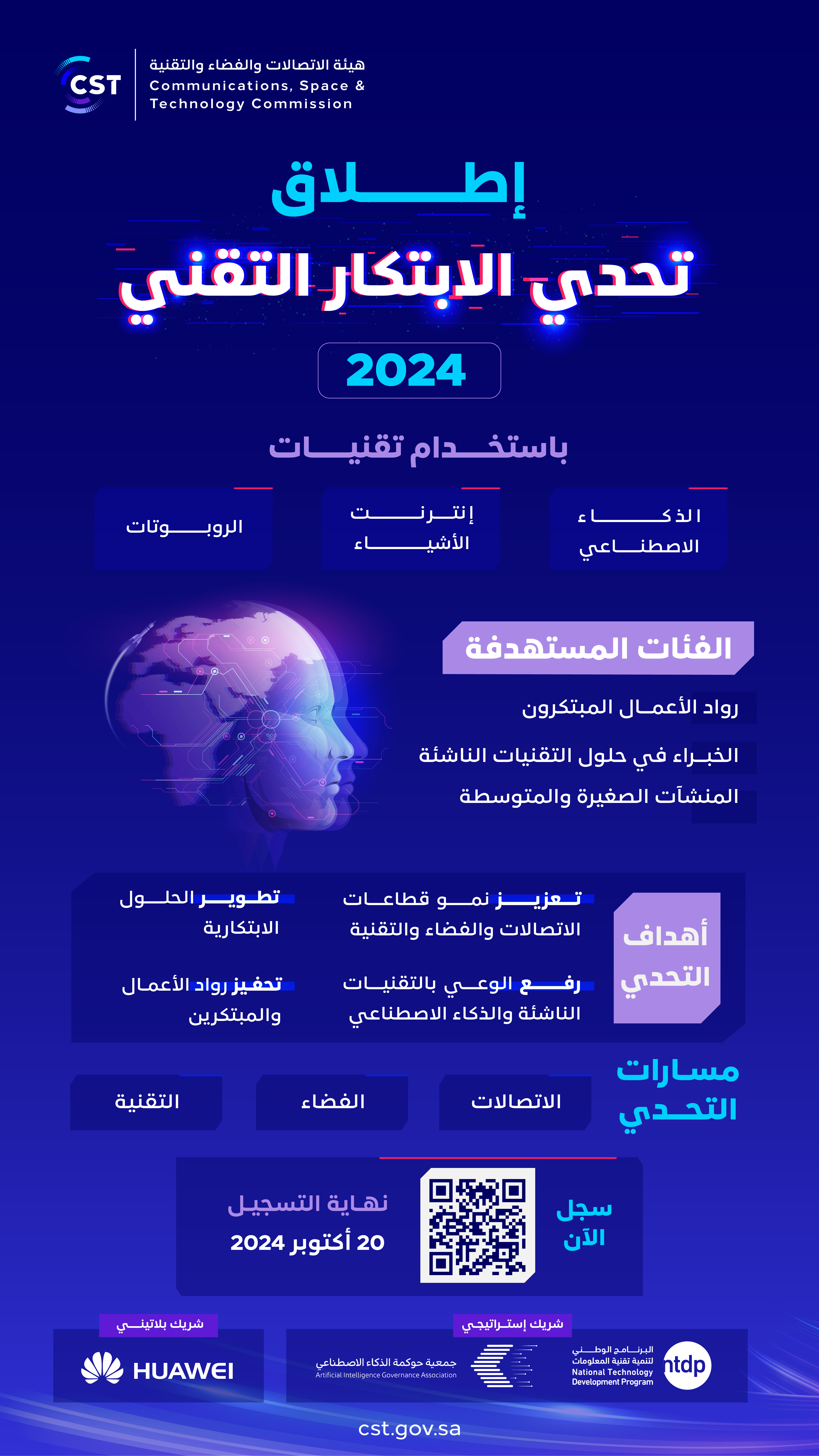 اطـــــــلاق تحدي انترنت الاشياء AR.png